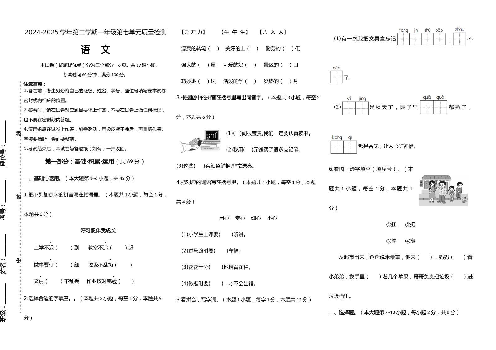 【素养评测】统编版语文一年级下册第七单元提优卷（含答案）-新时光资源网