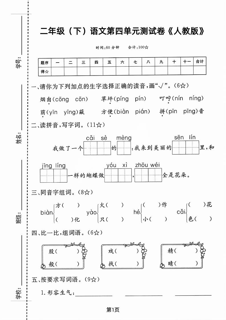 二年级下语文第四单元测试卷-新时光资源网