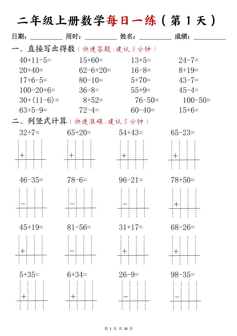 二年级上册数学每日一练(计算题)-新时光资源网