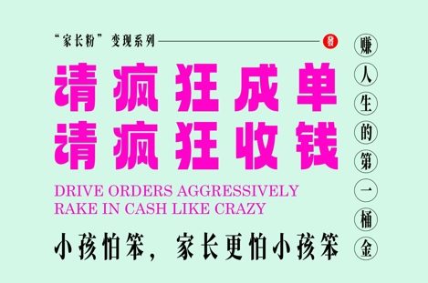 家长粉变现，每逢大假小假是真的都在疯狂成单疯狂收米，在教培行业里挣你人生的第一桶金，轻松又高效-新时光资源网