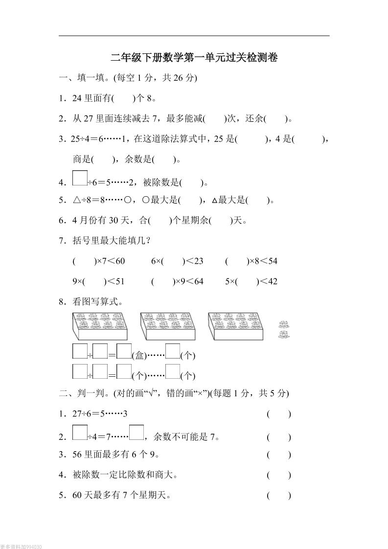 二年级下册数学第一单元过关检测卷-北师大-新时光资源网