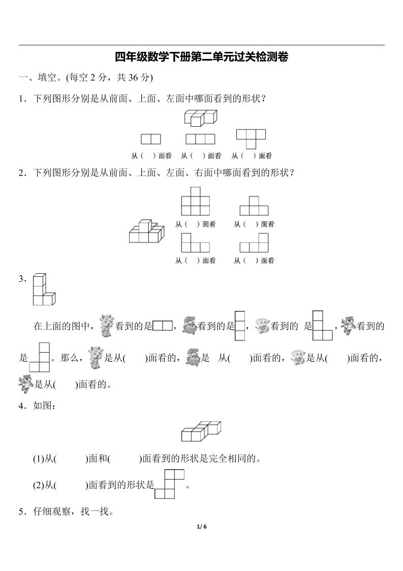 四下人教版数学第二单元检测-1-新时光资源网