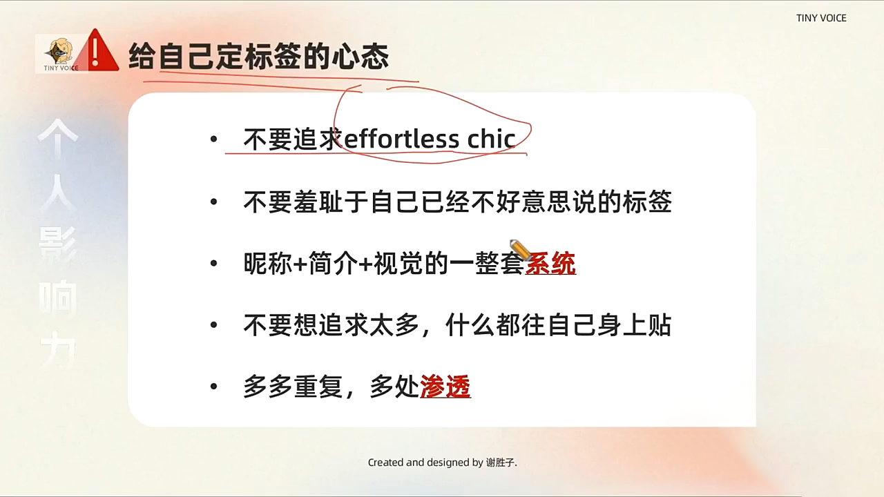 谢胜子·个人影响力打造训练营-新时光资源网