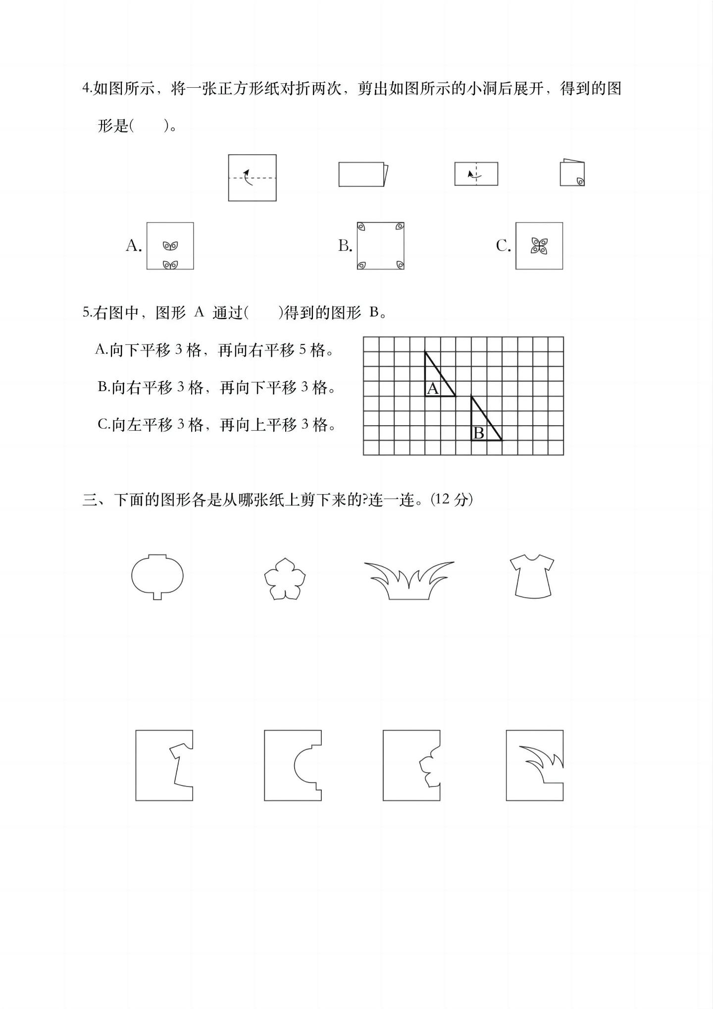 四年级下数学第七单元综合测试卷-新时光资源网