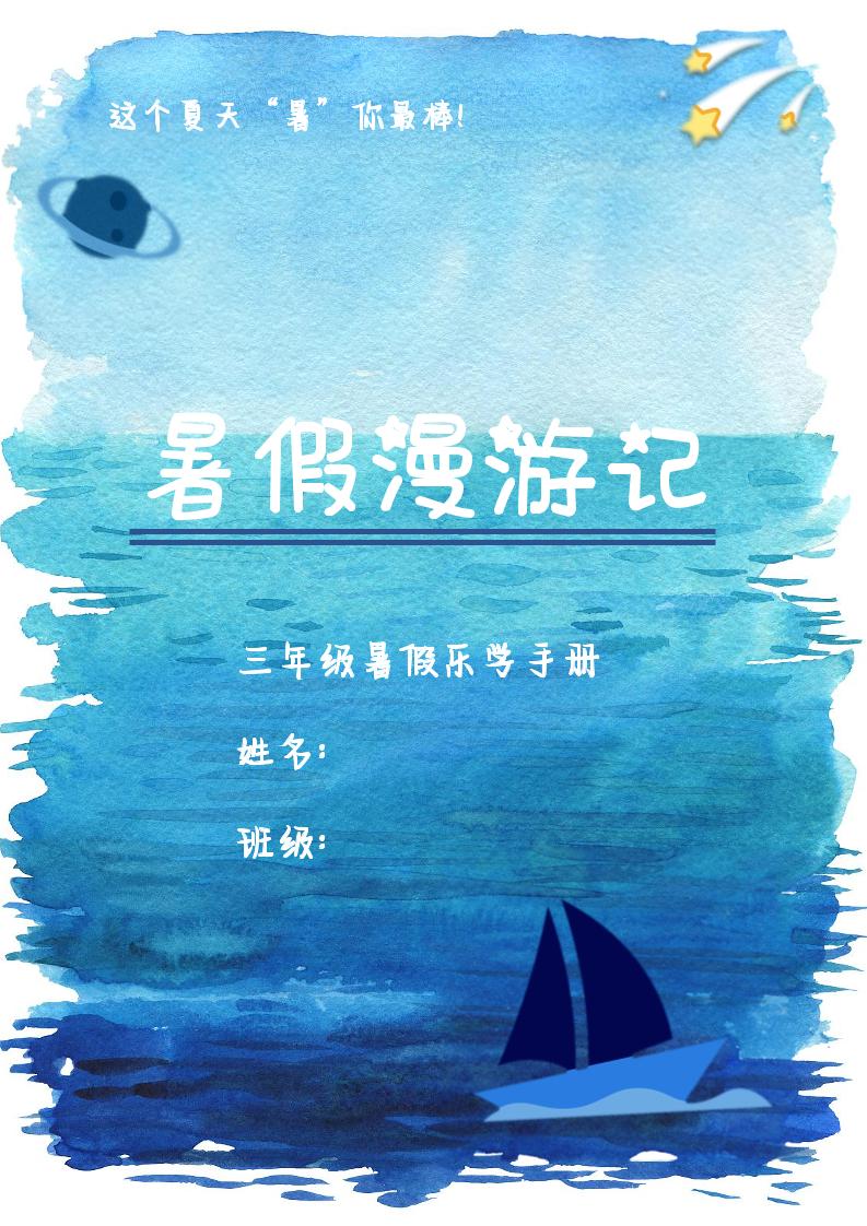 2025三年级下语文暑假漫游计划-新时光资源网