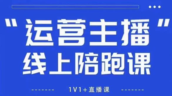猴帝1600线上课【4月6更新】拉爆自然流，做懂流量的主播，新规政策下，自然流破圈攻略-新时光资源网