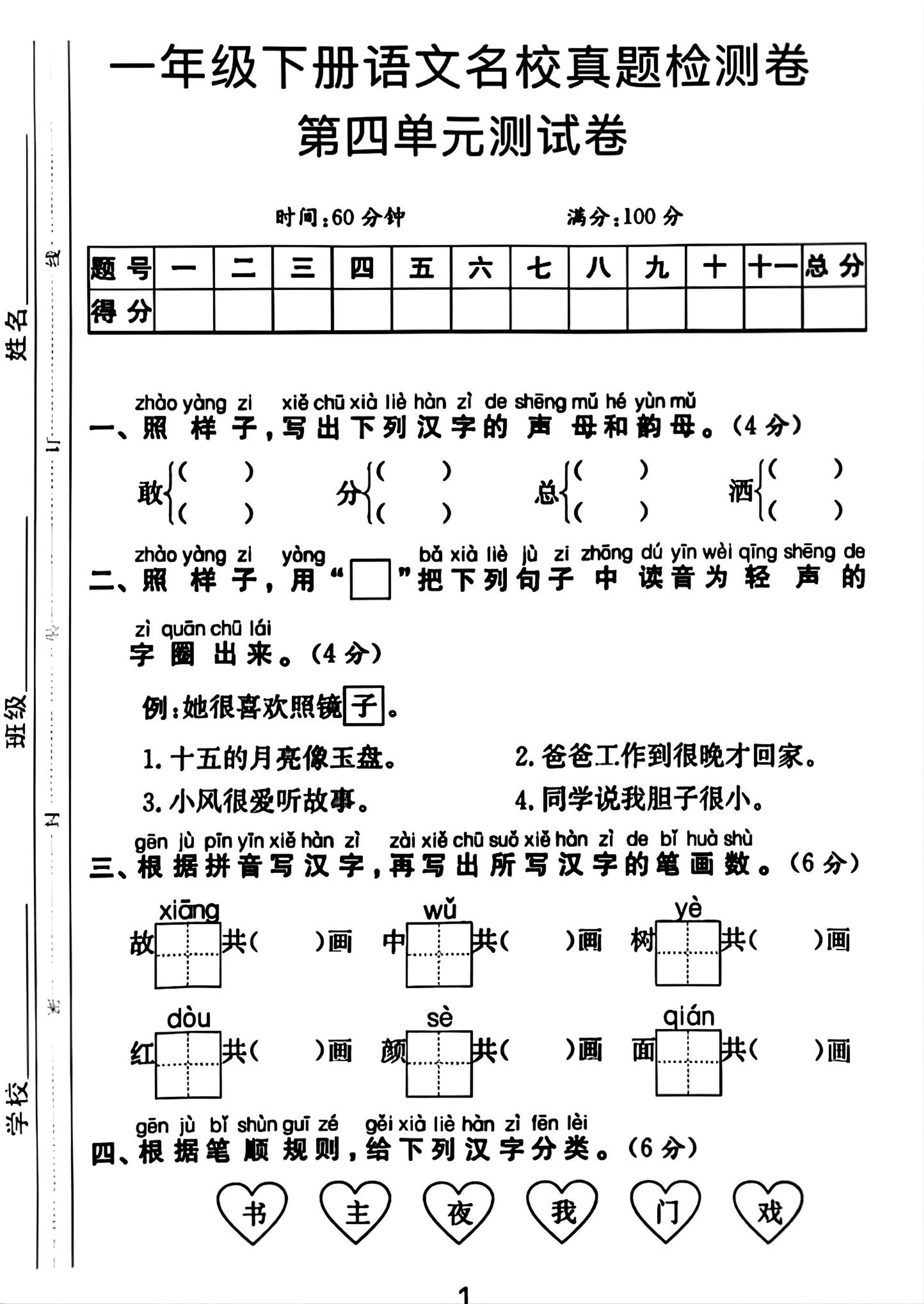一年级下册语文第四单元测试卷-新时光资源网