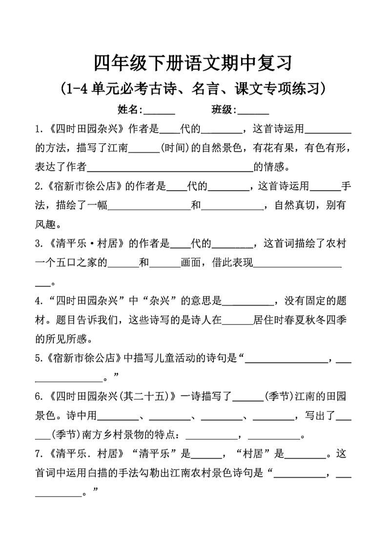 四年级下语文期中复习课文内容填空(已优化)-新时光资源网