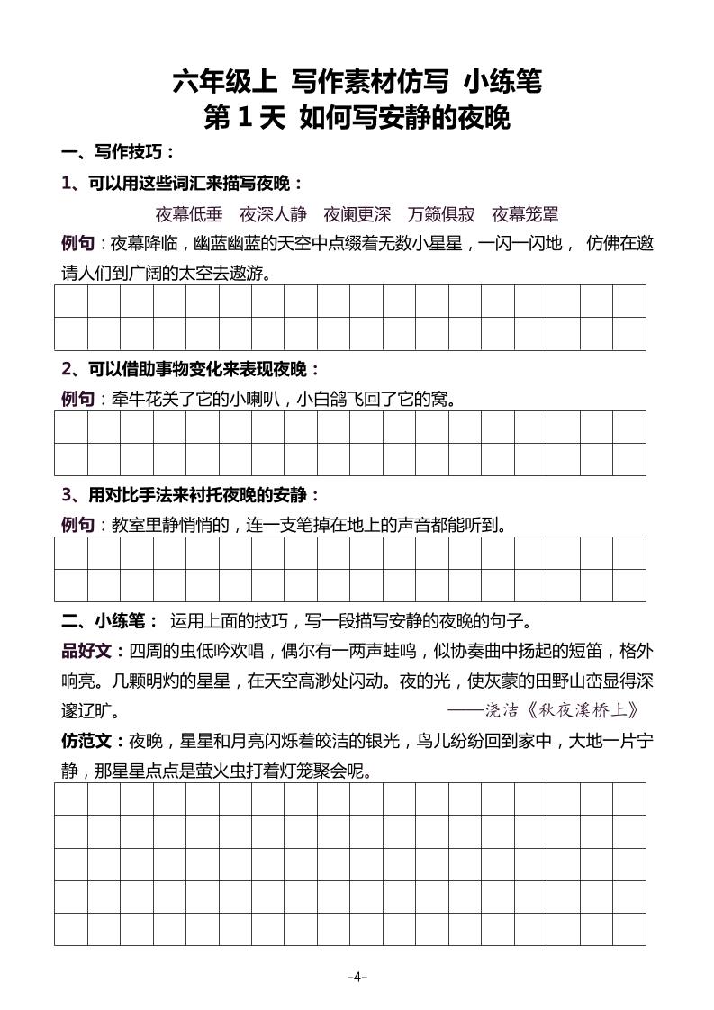 五升六暑假写作素材仿写每日一练（40篇）-六上语文-新时光资源网