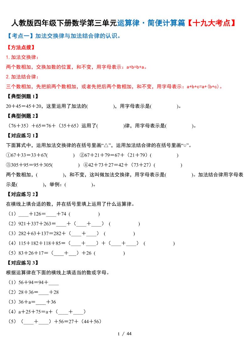 人教四下数学-第三单元运算律·简便计算篇【十九大考点】-含答案-新时光资源网