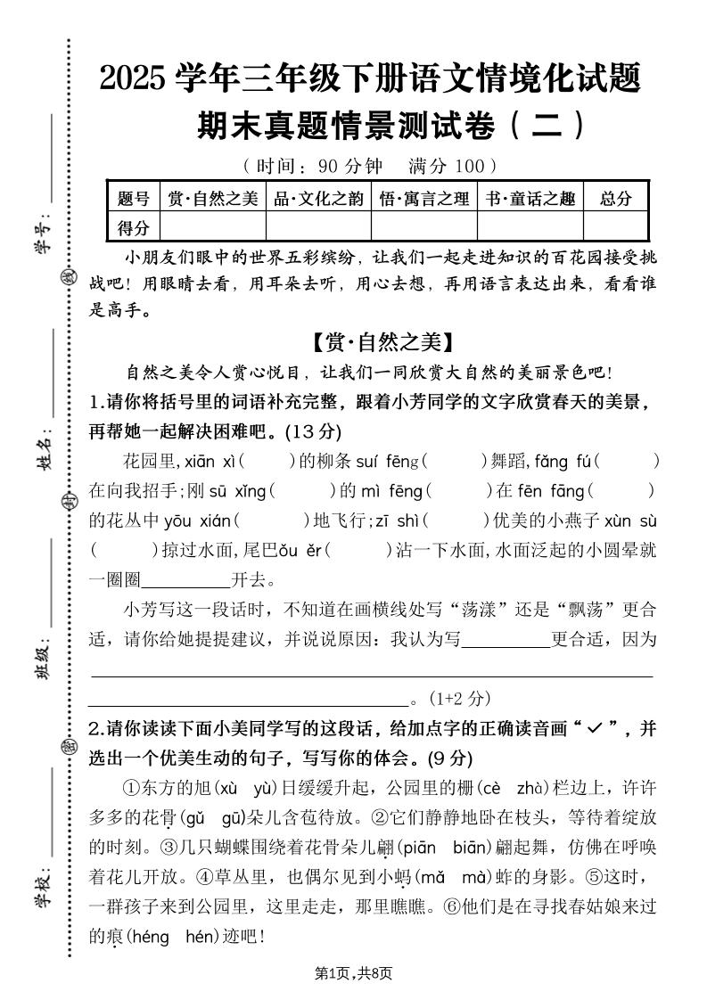 25学年三下语文期末真题情景卷二（含答案8页）-新时光资源网