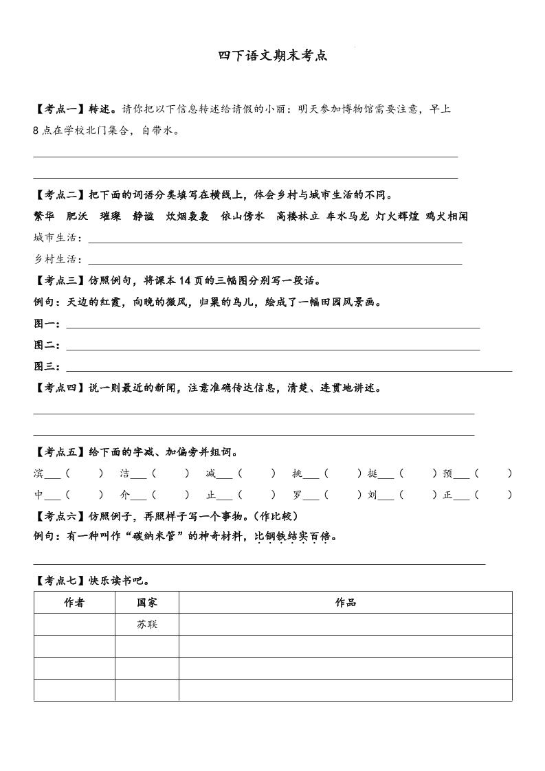四下语文【词句段期末考点】-新时光资源网