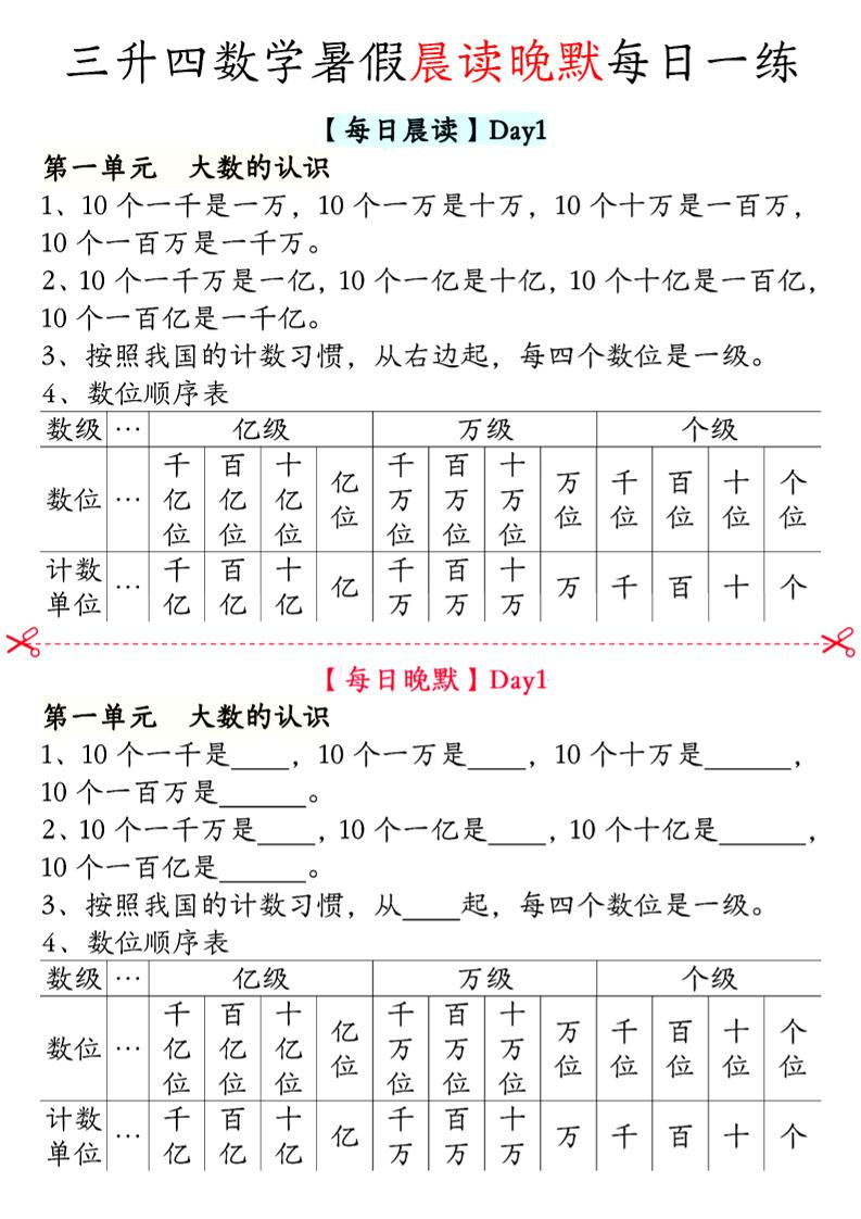三升四数学暑假【晨读晚默】四上-新时光资源网