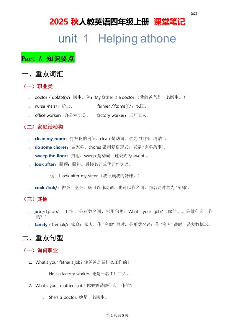2025秋人教英语四上课堂笔记Unit01-新时光资源网