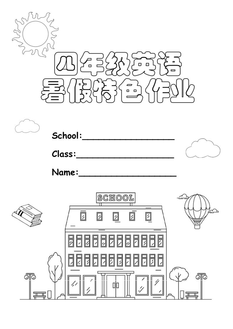 四升五英语《暑假特色作业》四下-新时光资源网