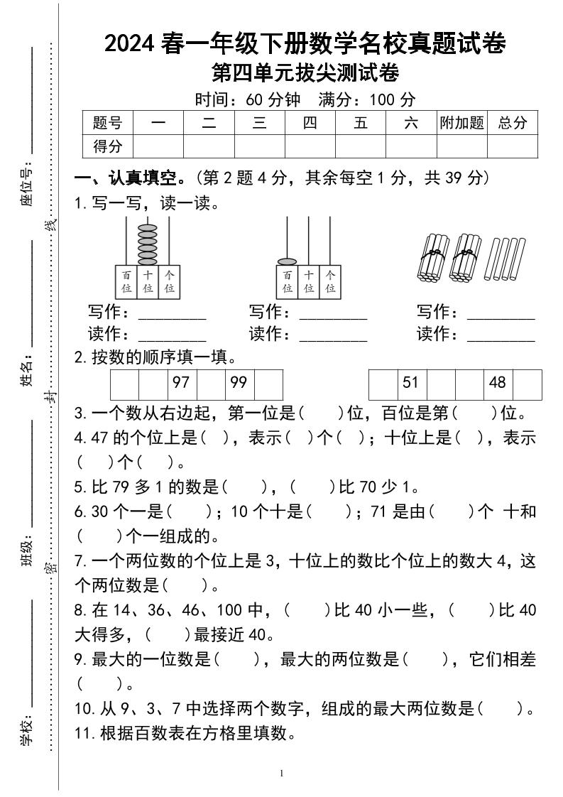 一下数学第四单测试-新时光资源网