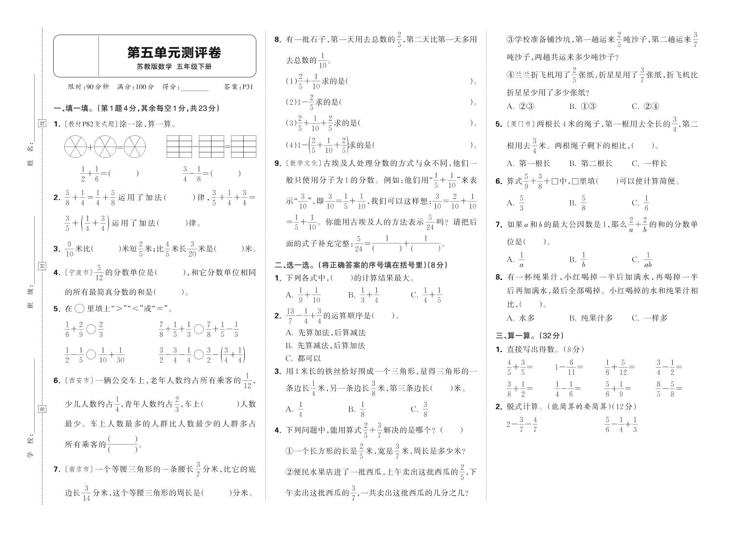 25春苏教版五下数学第五单元测试卷含答案-新时光资源网
