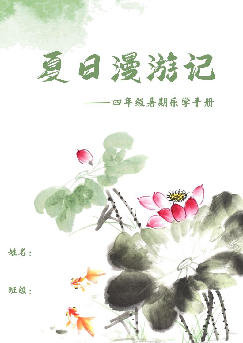 2025四年级下语文暑期漫游记-新时光资源网