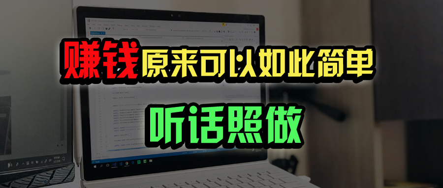 普通人如何做到宅家办公实现年入百万？-新时光资源网