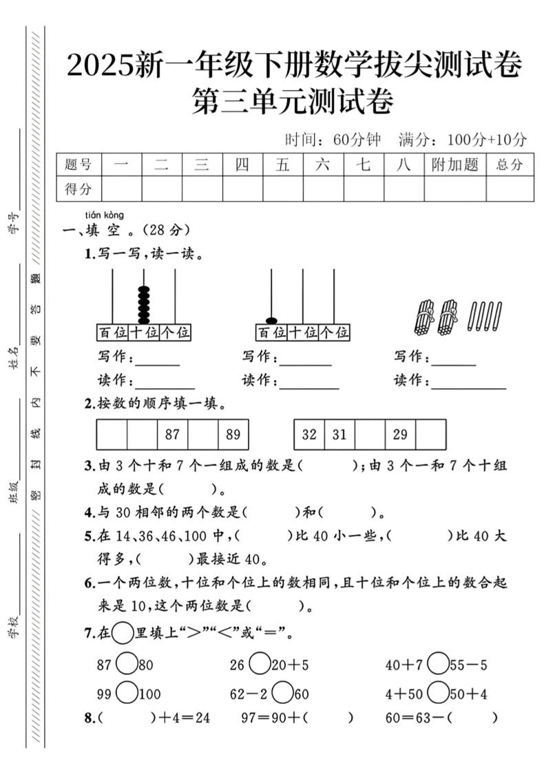2025新一下数学第三单元拔尖测试卷-新时光资源网