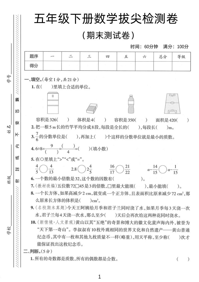五年级下数学期末拔尖检测卷2-新时光资源网