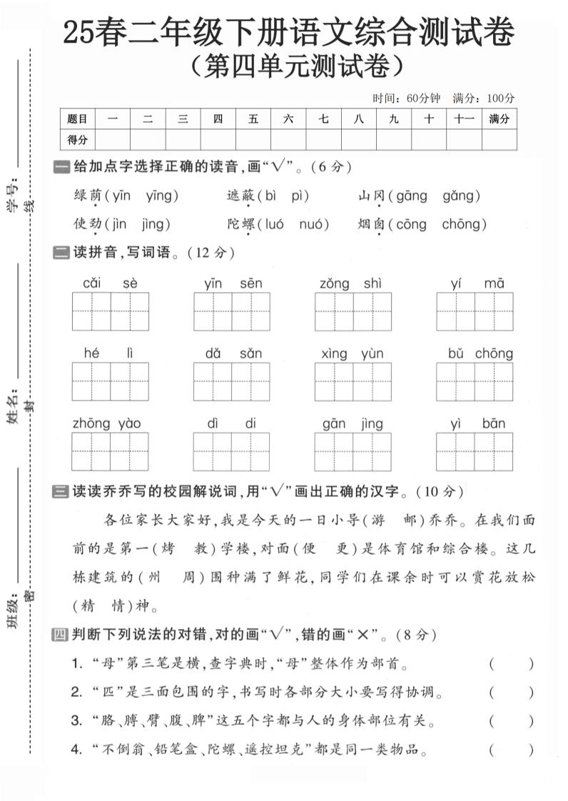 二年级语文下人教版第四单元-新时光资源网