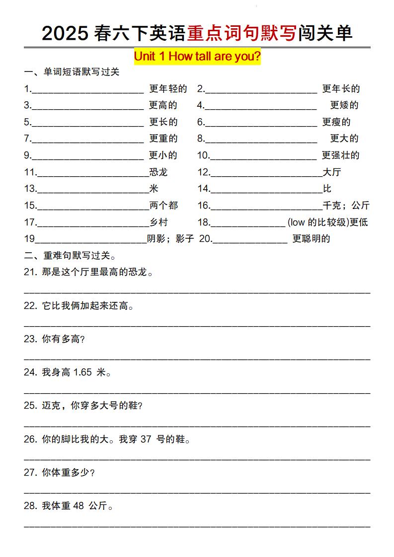 六下英语（人教pep）重点词句默写闯关单-新时光资源网