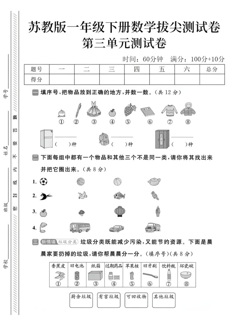 2025苏教版一下数学第三单元拔尖测试卷-新时光资源网