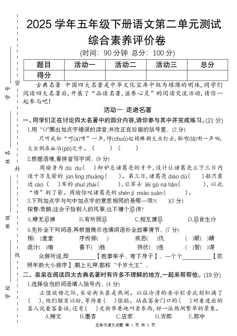 2025学年五年级下语文第二单元评价卷-新时光资源网