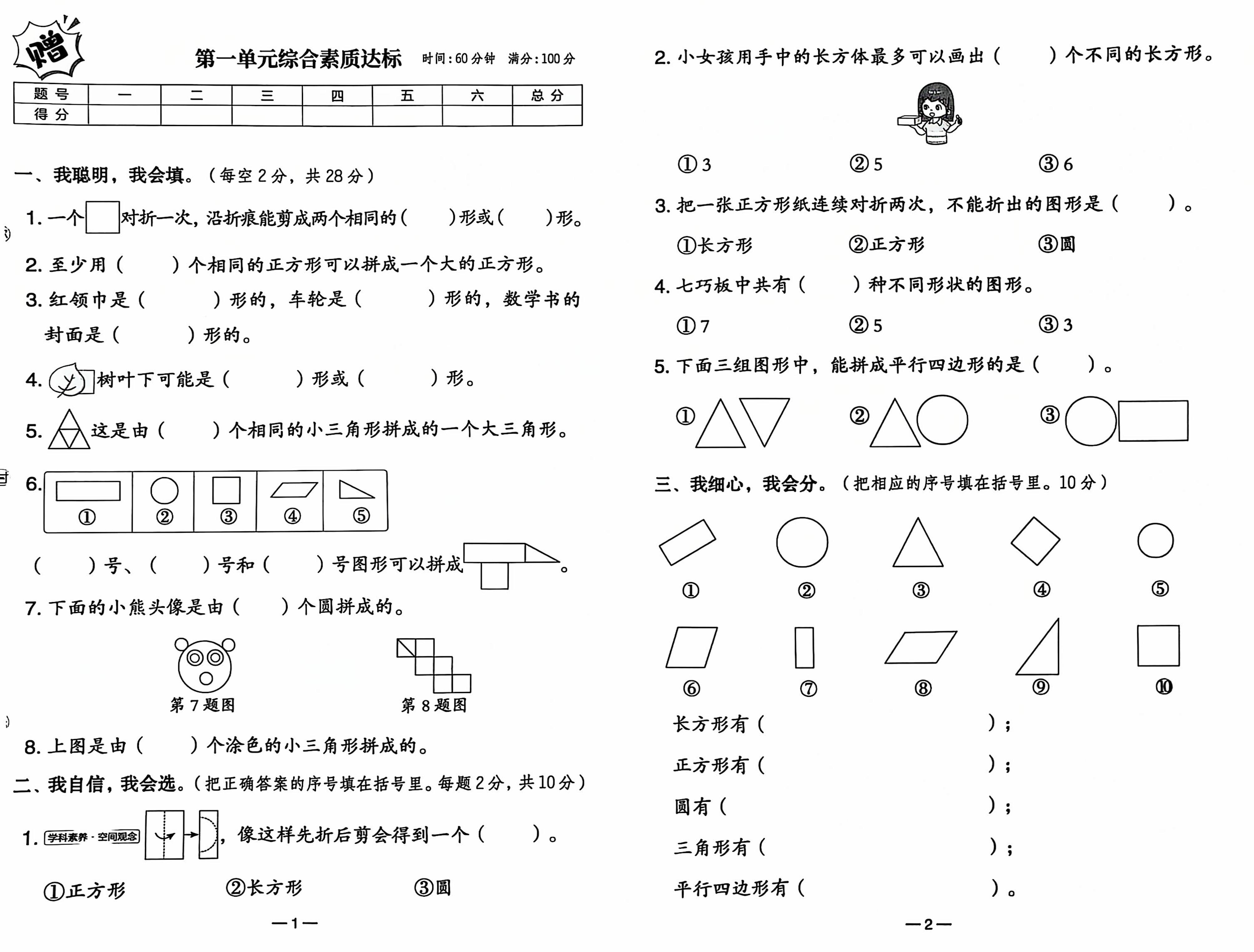 25春人教新版一下数学试卷-新时光资源网