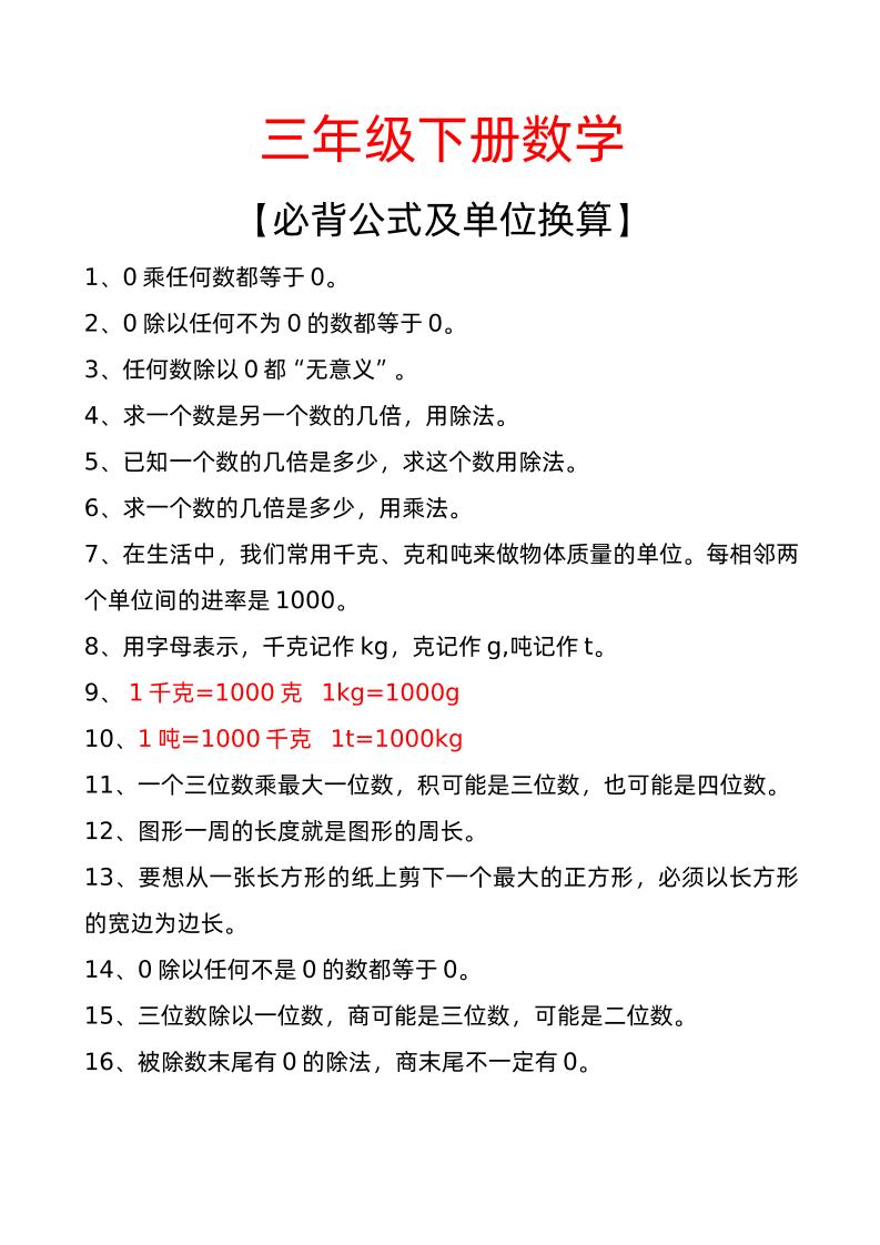 三年级下册数学必背公式及单位换算-新时光资源网