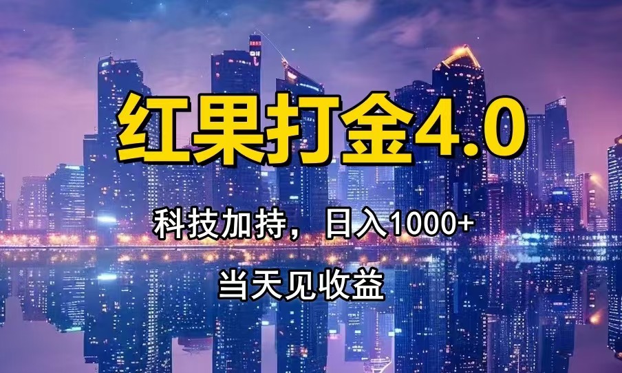只动手，不动脑，扫个黑科技，简单日入1000+，小白轻松上手-新时光资源网
