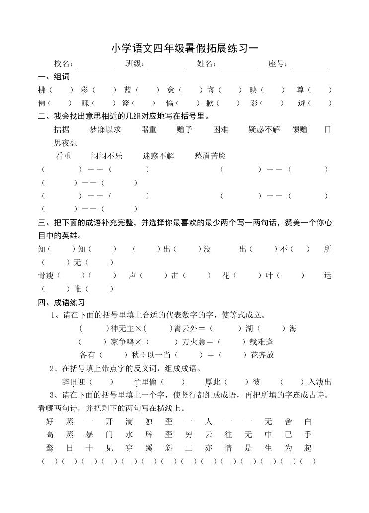 小学语文四年级暑假拓展练习2-小升初语文-新时光资源网