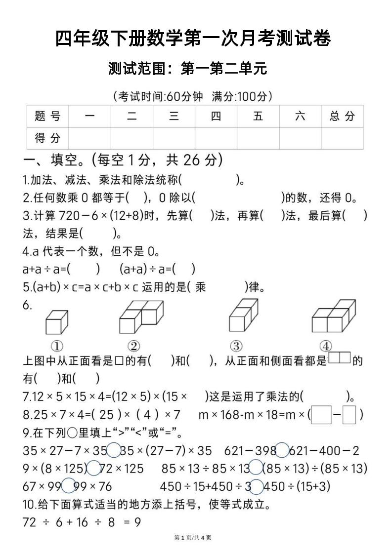 2025四年级下册《数学第一次月考测试卷》-新时光资源网