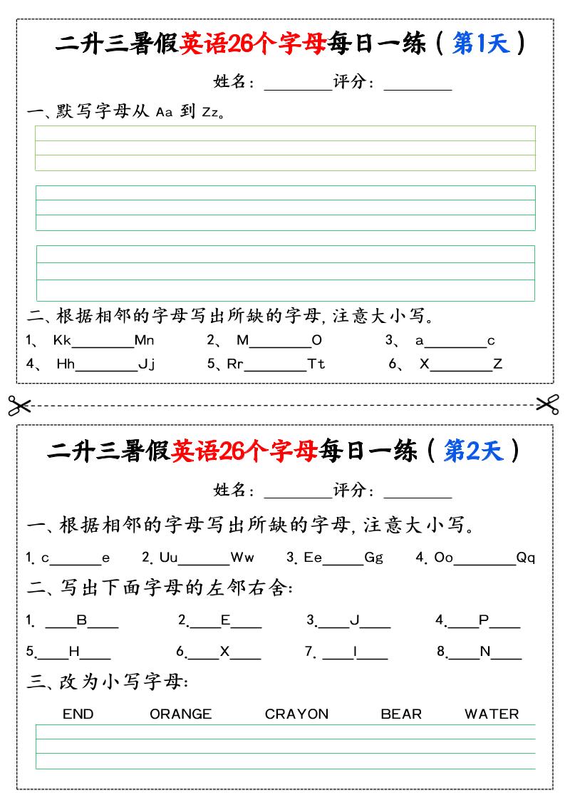 二升三暑假英语26个字母每日一练过关练22天（11页）二下英语-新时光资源网