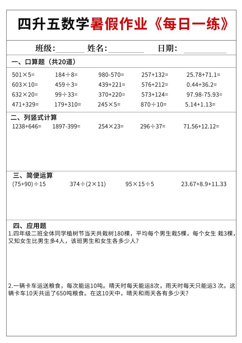 四升五数学暑假作业每日一练60天附答案五上数学-新时光资源网