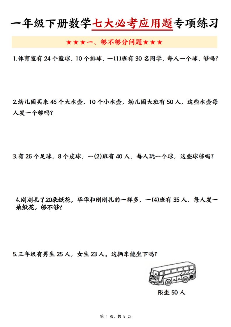 新一下数学七大必考应用题专项练习（含答案8页）-新时光资源网