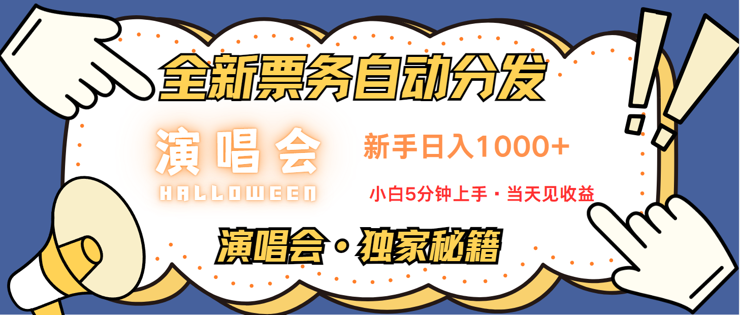 日入1000+ 娱乐项目新风口 一单利润至少300 十分钟一单 新人当天上手-新时光资源网