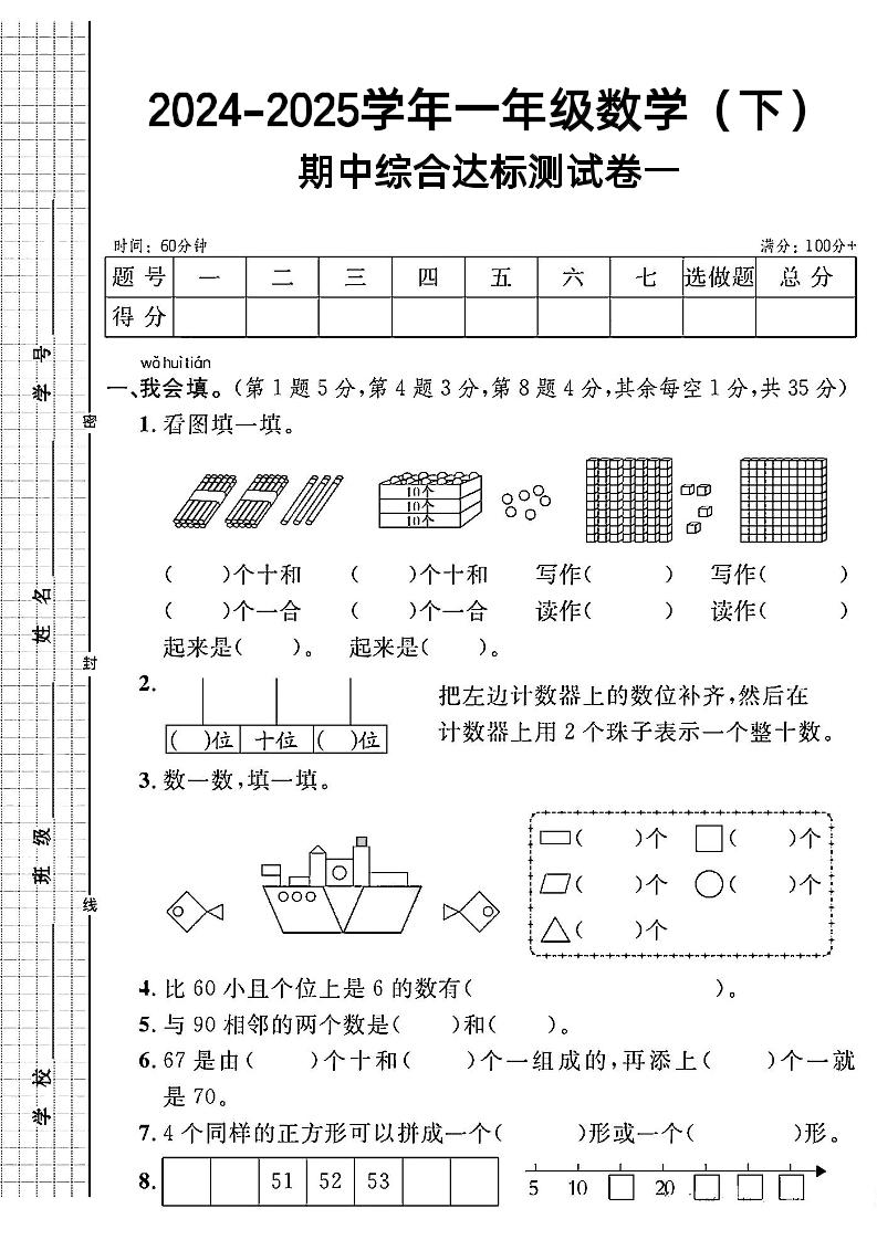 一下人教版数学期中综合达标测试卷-新时光资源网