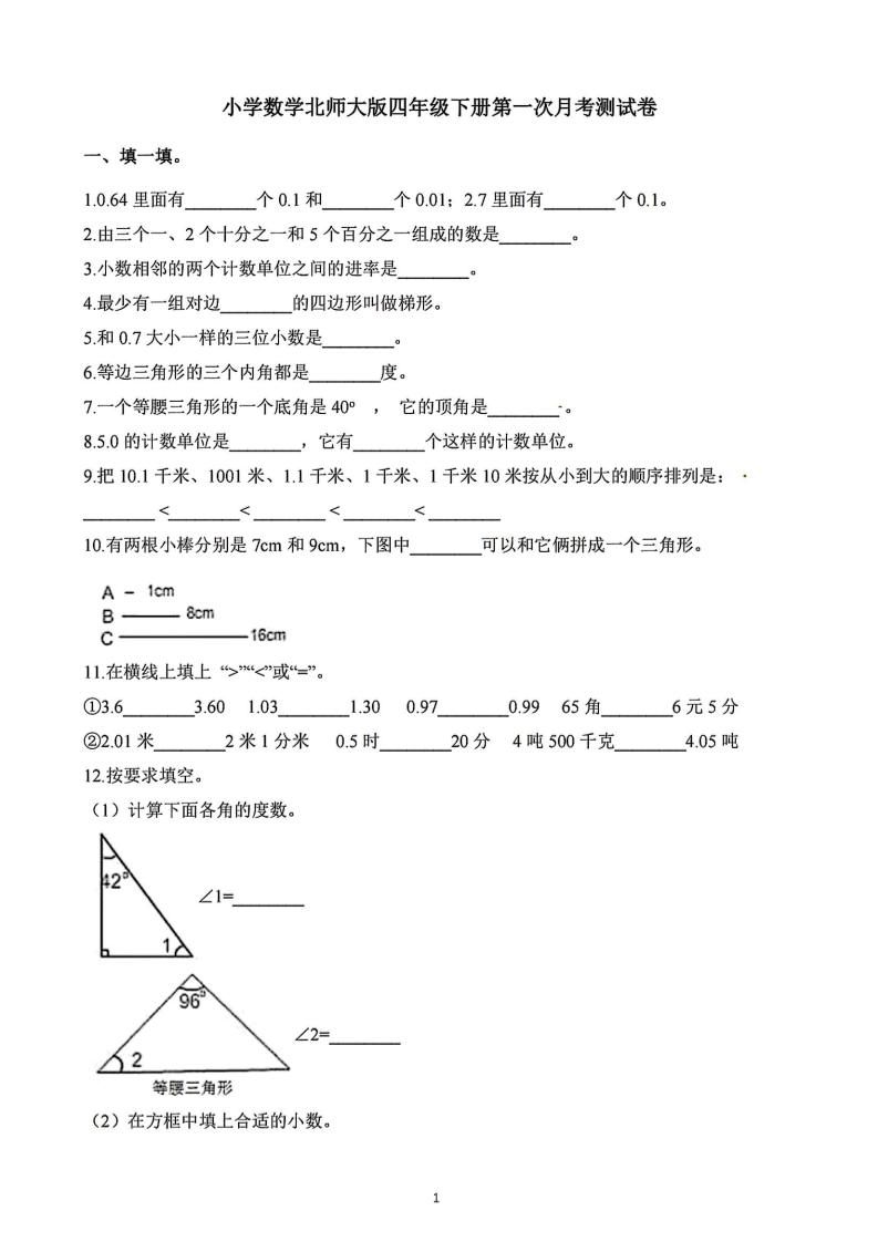 四年级下册数学北师版第一次阶段性月考，含答案-新时光资源网