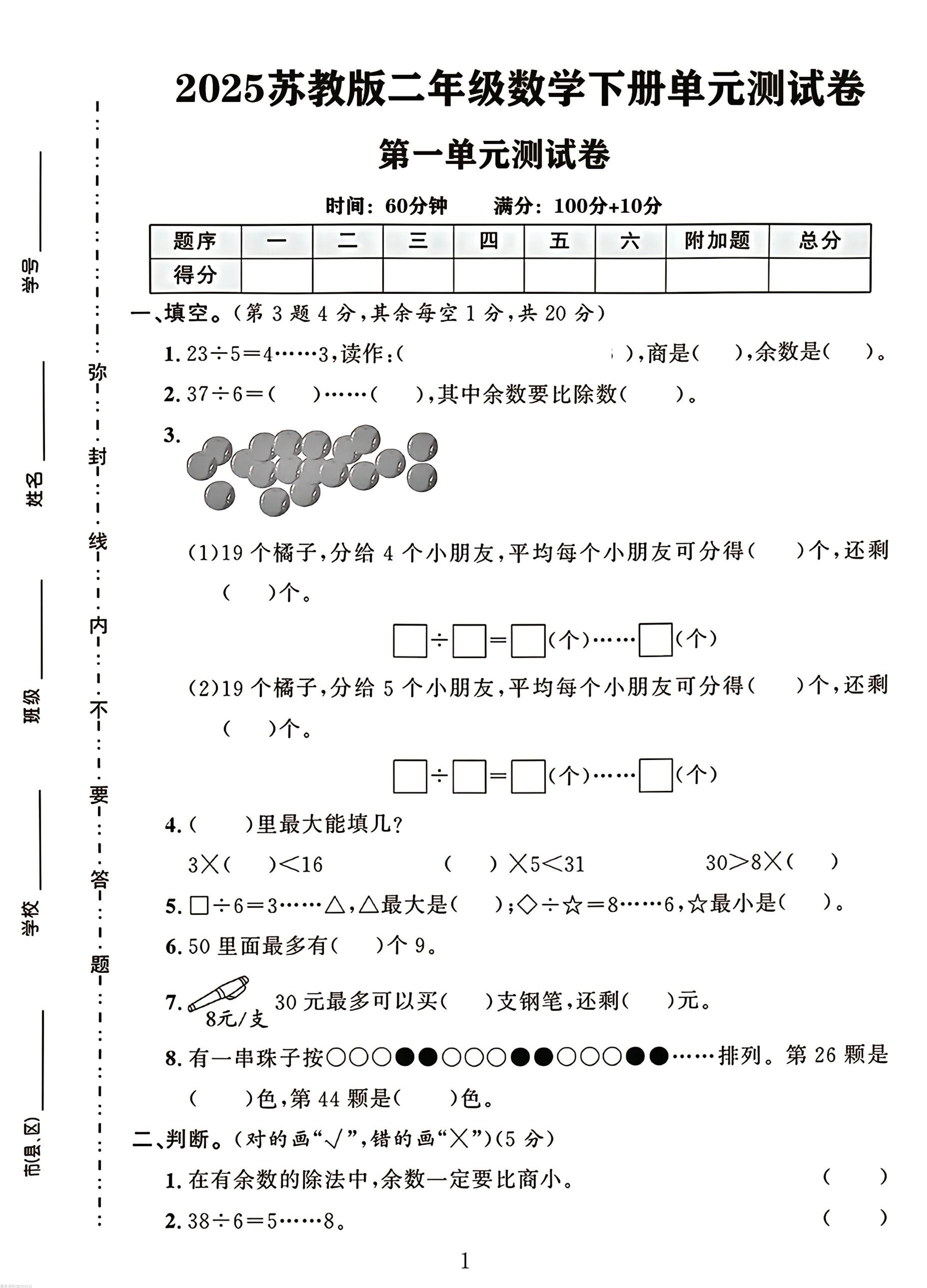 二年级下册数学苏教版第二单元测试卷-新时光资源网