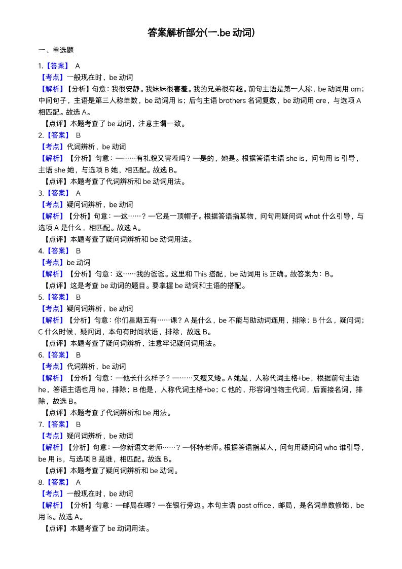小升初词法专题每日一练小纸条【答案】-新时光资源网