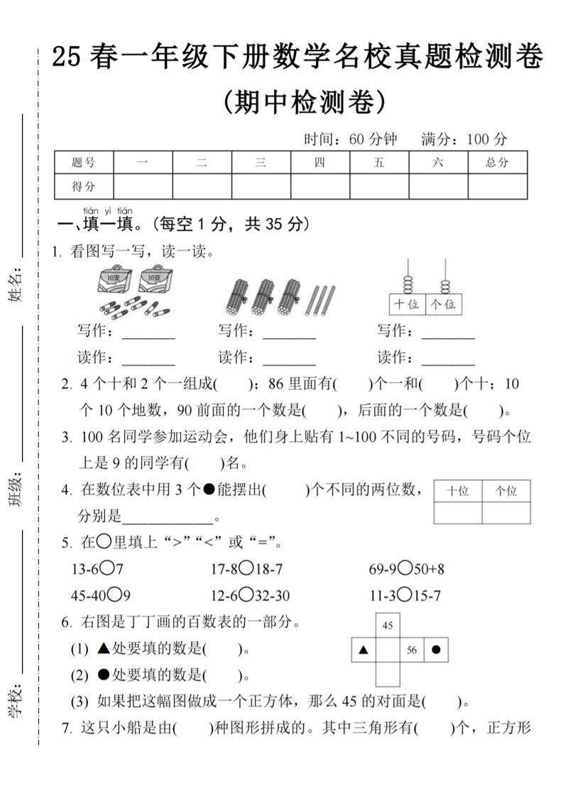 25春一年级下册数学期中名校真题测试卷-看图写(4页)-新时光资源网