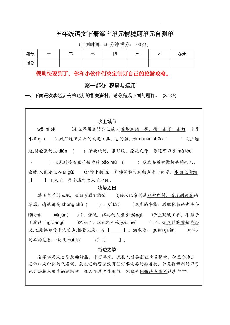 【第七单元情境题单元自测单（有答案）】五下语文-新时光资源网