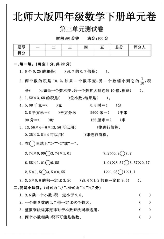 2025四年级下数学第三单元测试卷《北师》-新时光资源网