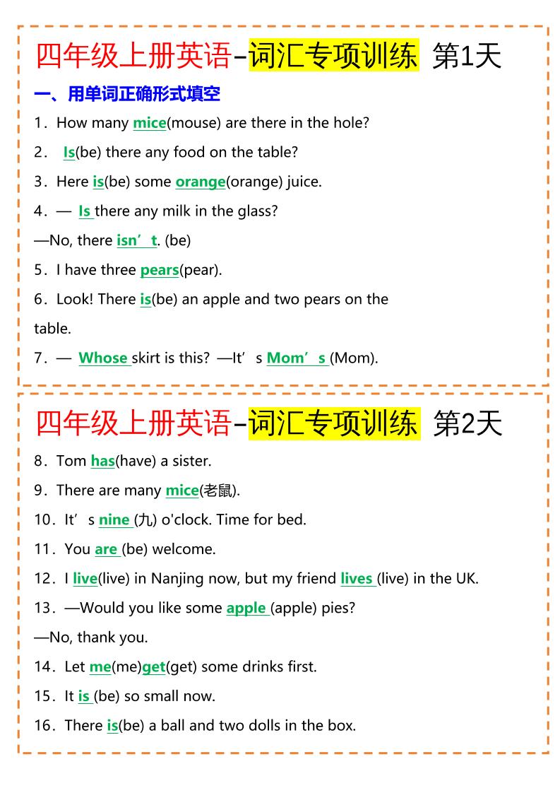 四年级英语上册-词汇专项训练（空白+答案）-新时光资源网