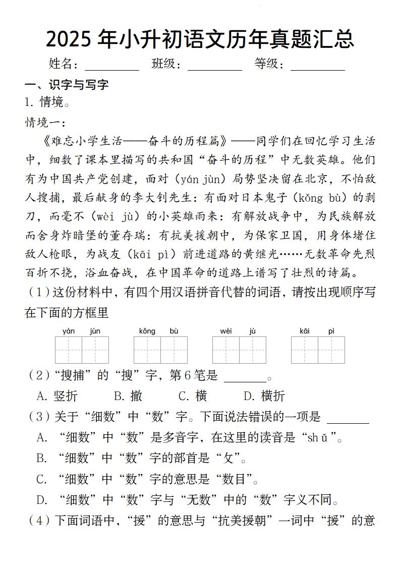 小升初语文【2025年历年真题汇总】-新时光资源网