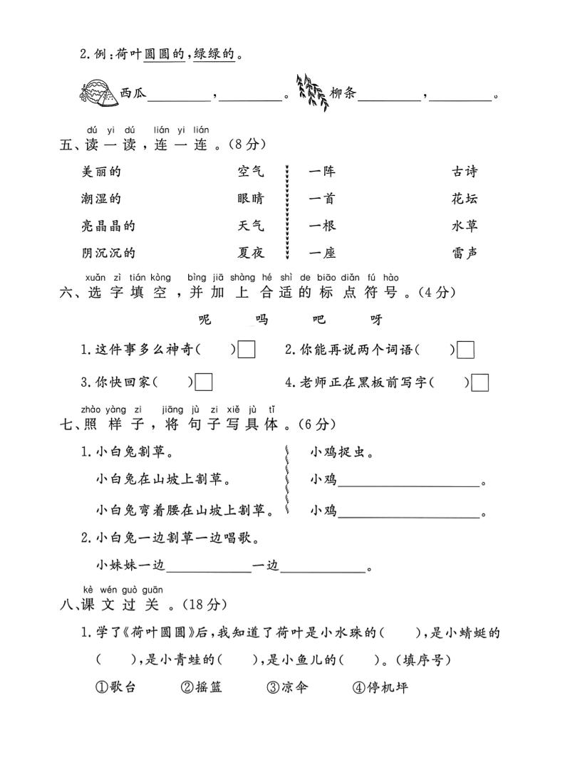 一年级下语文第六单元拔尖测试卷-新时光资源网