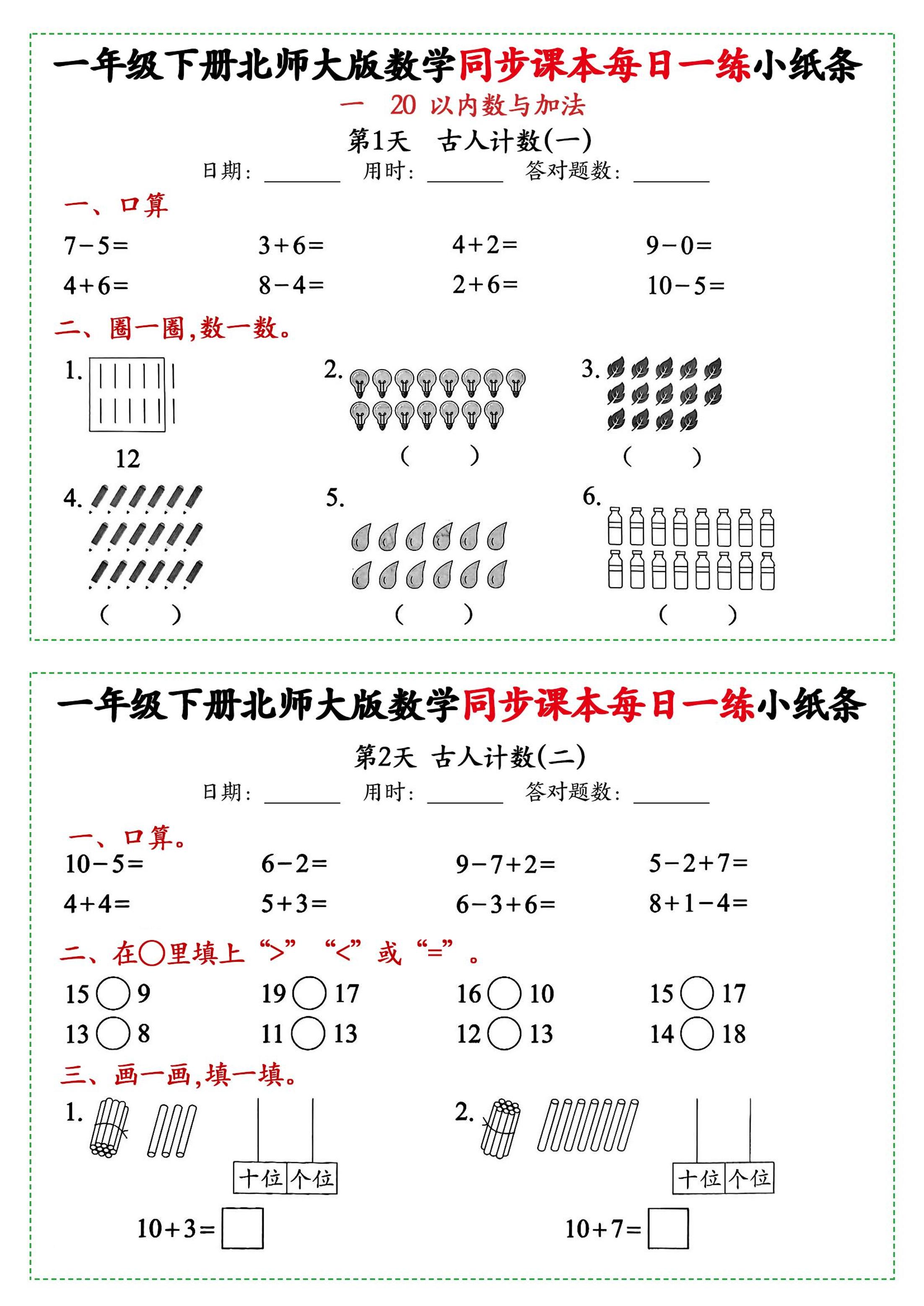 新一下北师大版数学同步课本每日一练小纸条71天(40页)-新时光资源网
