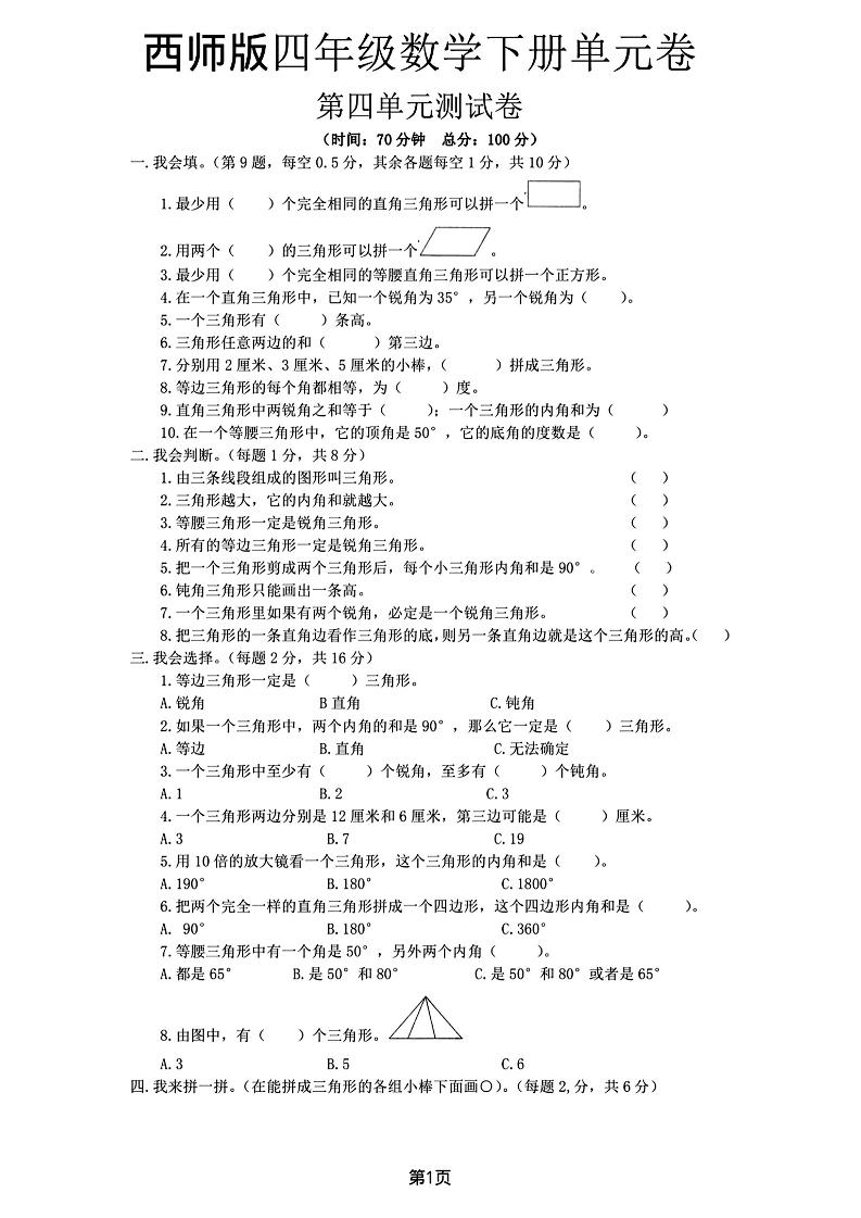 西师版四下数学第四单元测试卷-新时光资源网